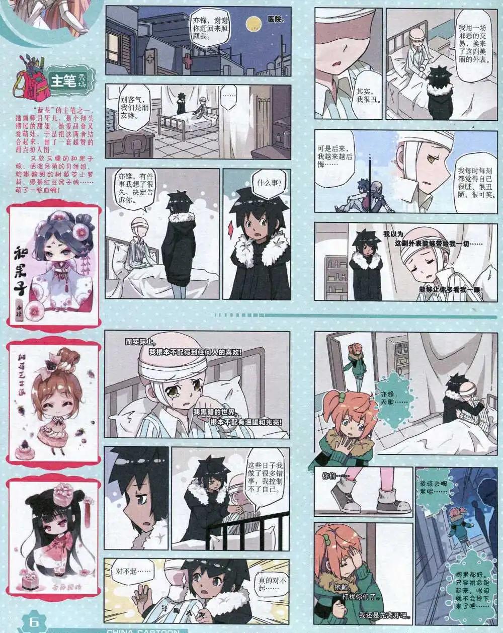 《中国卡通》14年9月上期 第8页