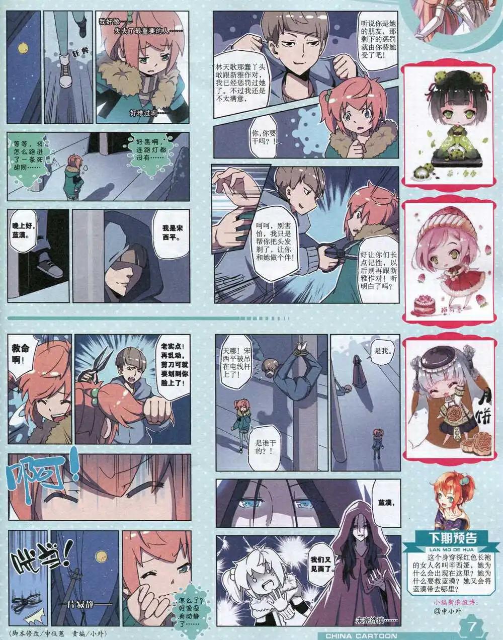 《中国卡通》14年9月上期 第9页