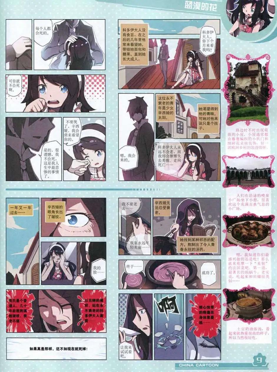 《中国卡通》14年10月上期 第11页