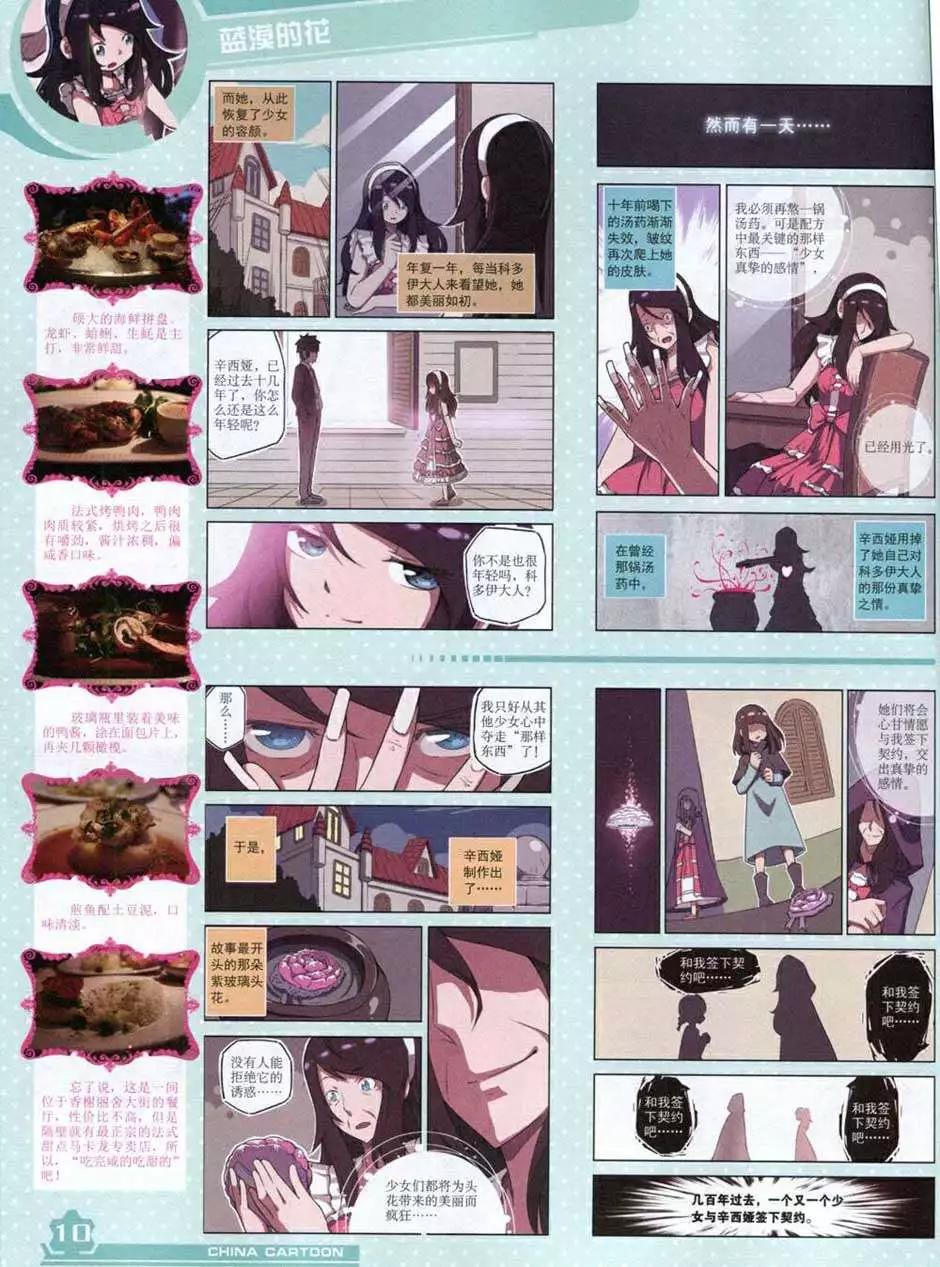 《中国卡通》14年10月上期 第12页