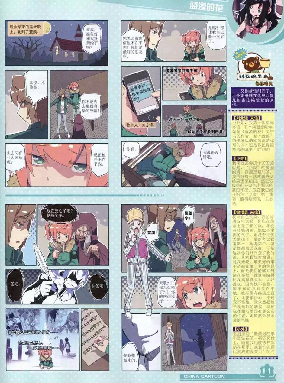 《中国卡通》14年10月上期 第13页