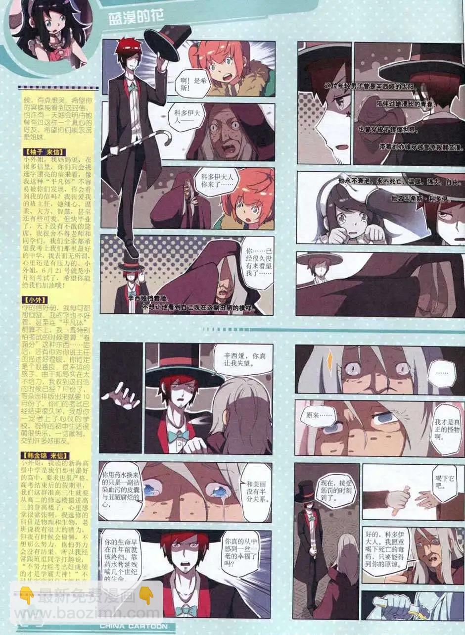 《中国卡通》14年10月上期 第14页