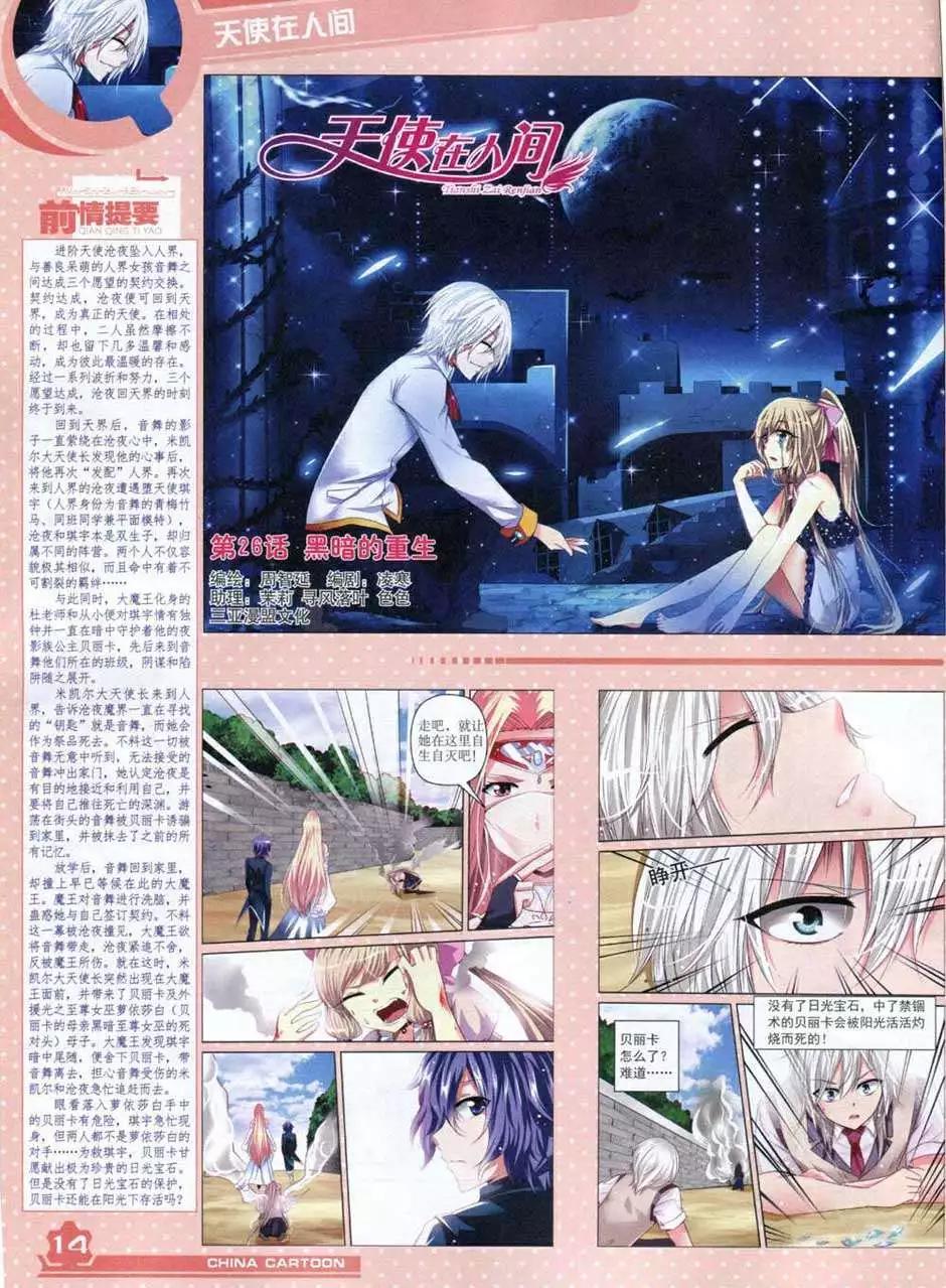 《中国卡通》14年10月上期 第16页
