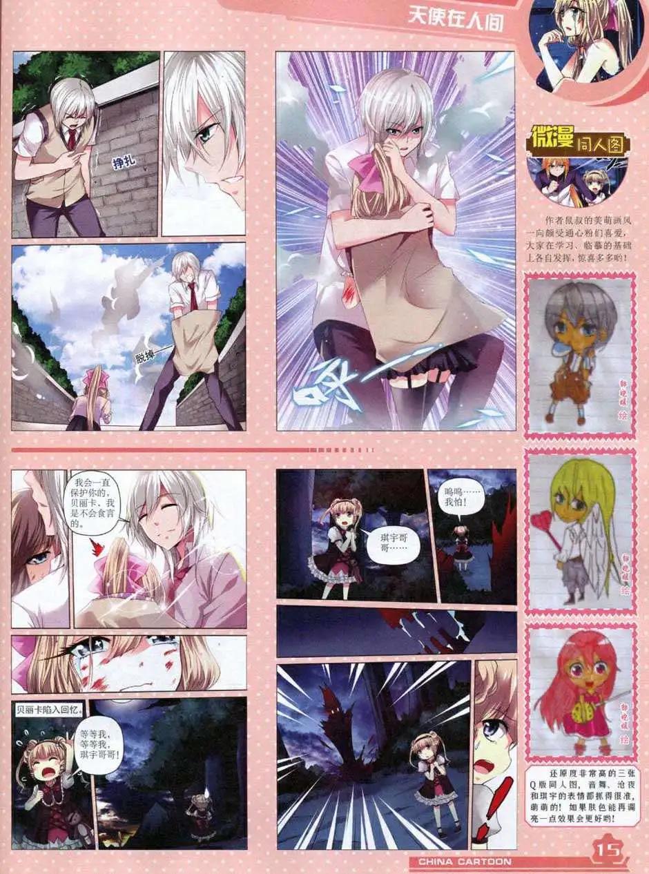 《中国卡通》14年10月上期 第17页