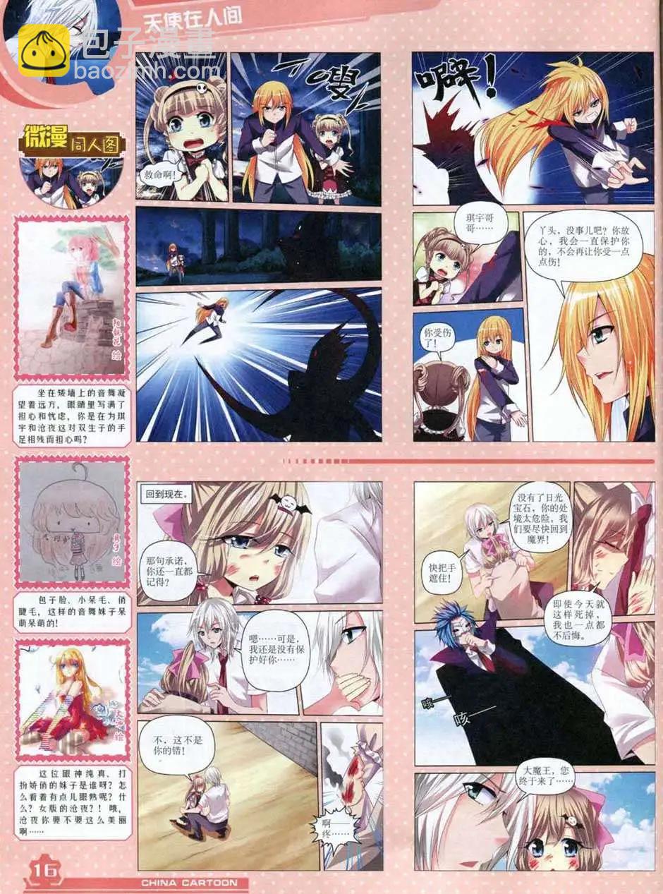 《中国卡通》14年10月上期 第18页