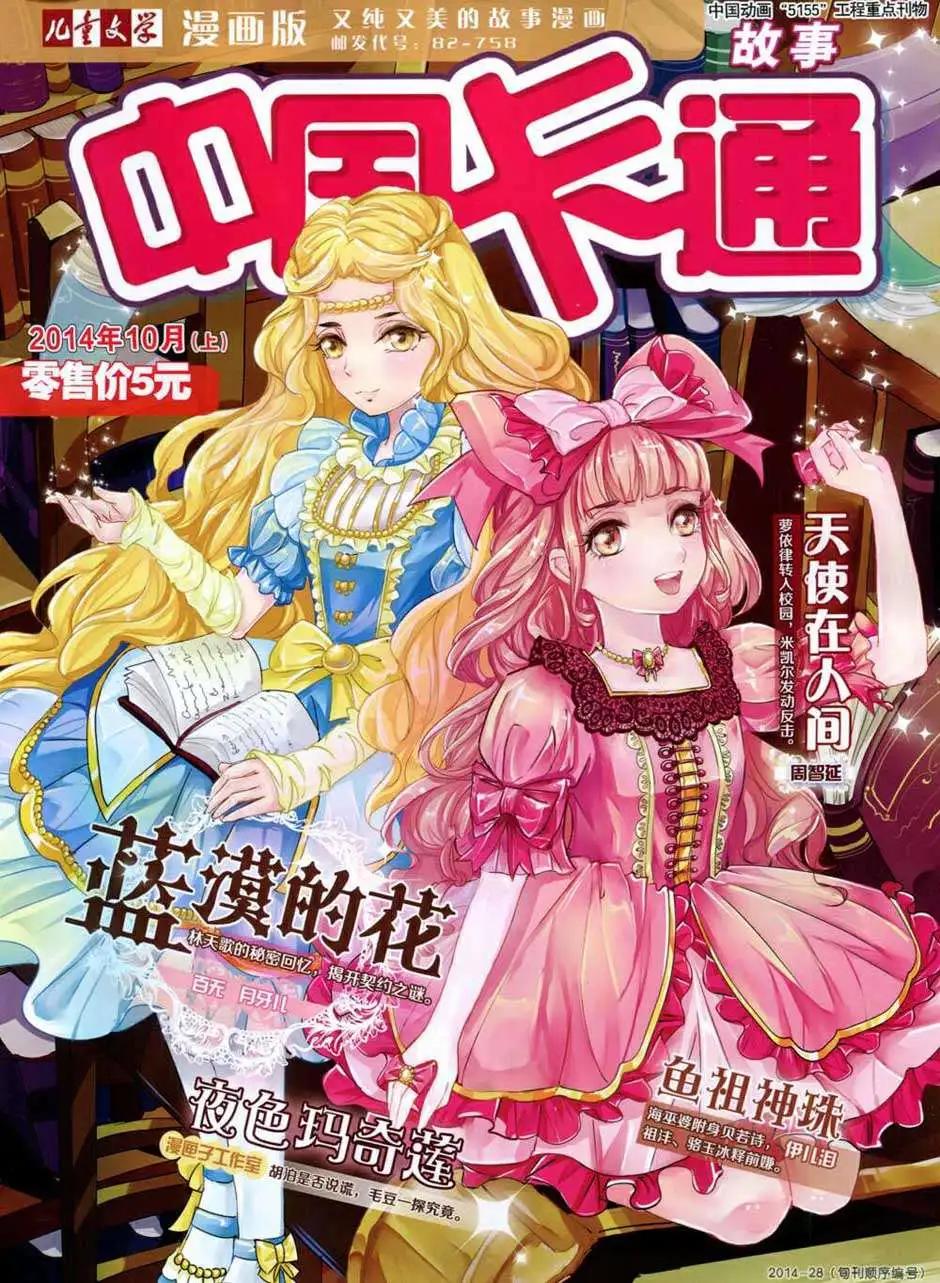 《中国卡通》14年10月上期 第1页