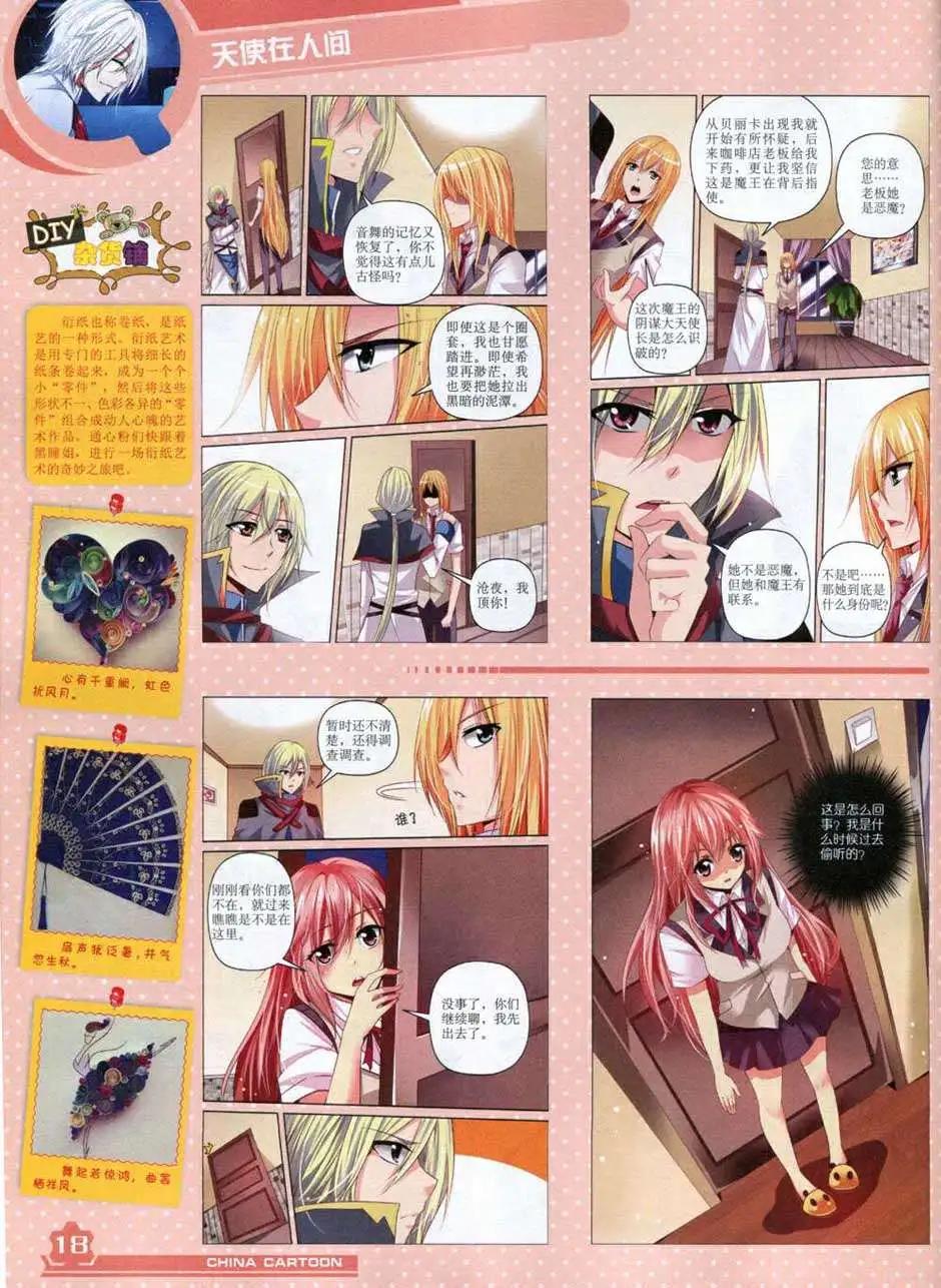 《中国卡通》14年10月上期 第20页
