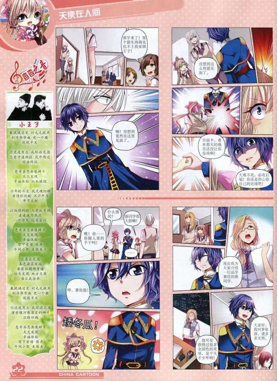 《中国卡通》14年10月上期 第24页