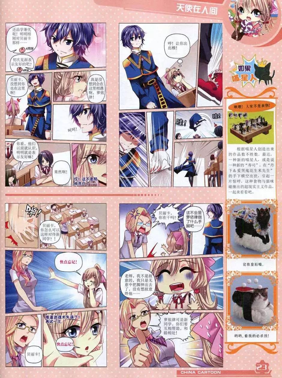 《中国卡通》14年10月上期 第25页
