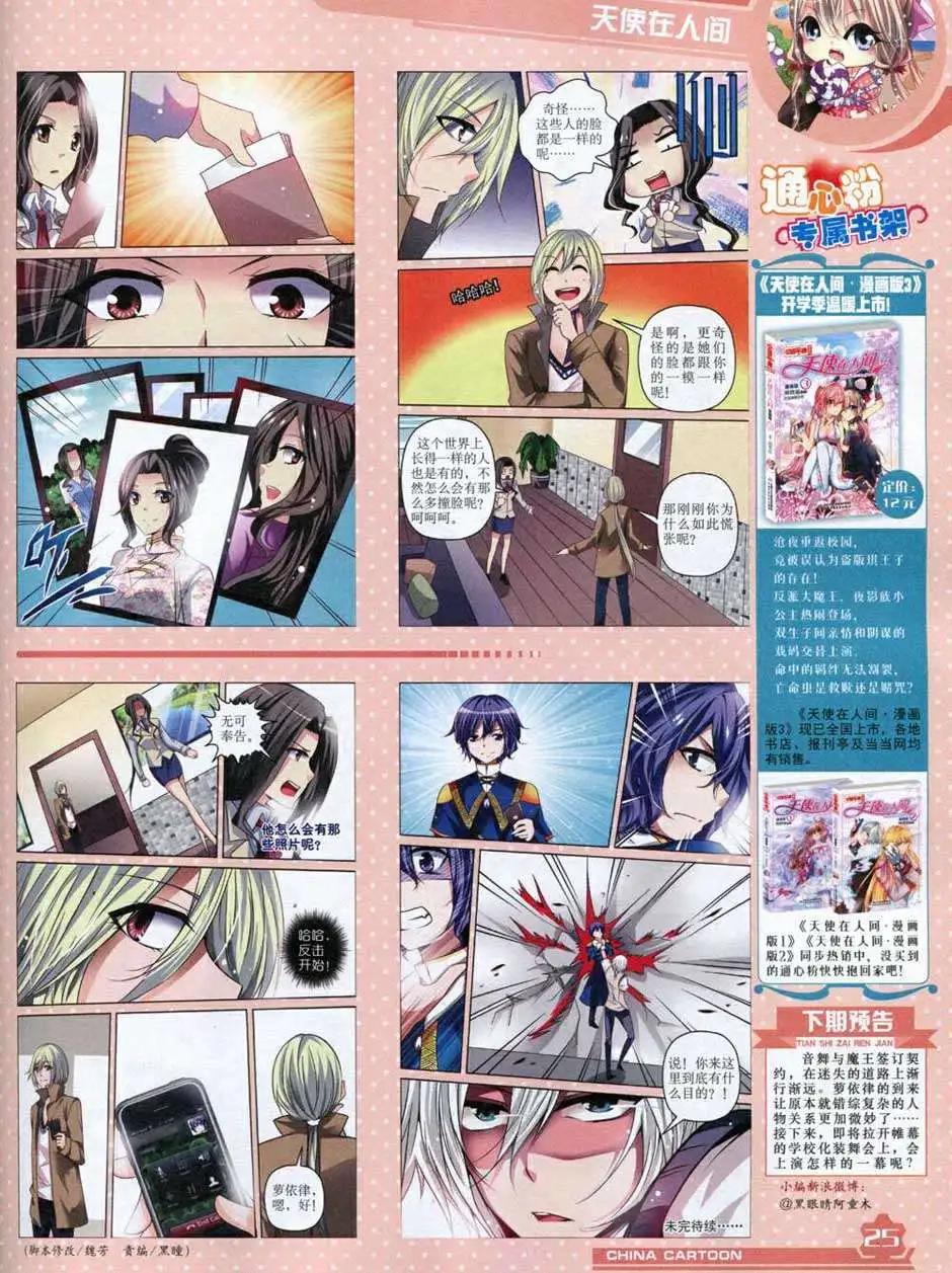 《中国卡通》14年10月上期 第27页