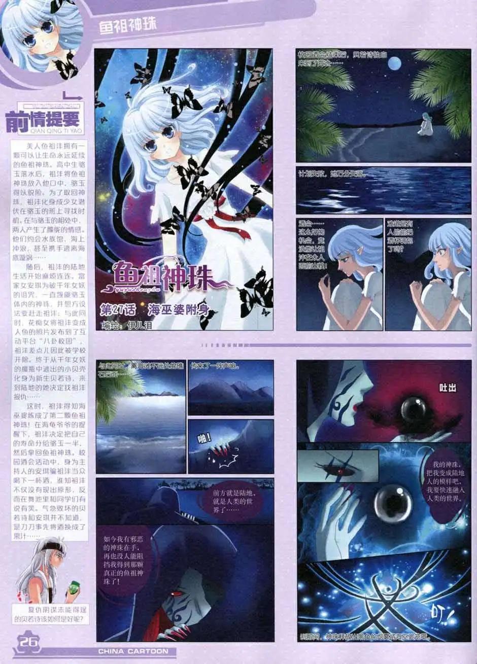 《中国卡通》14年10月上期 第28页
