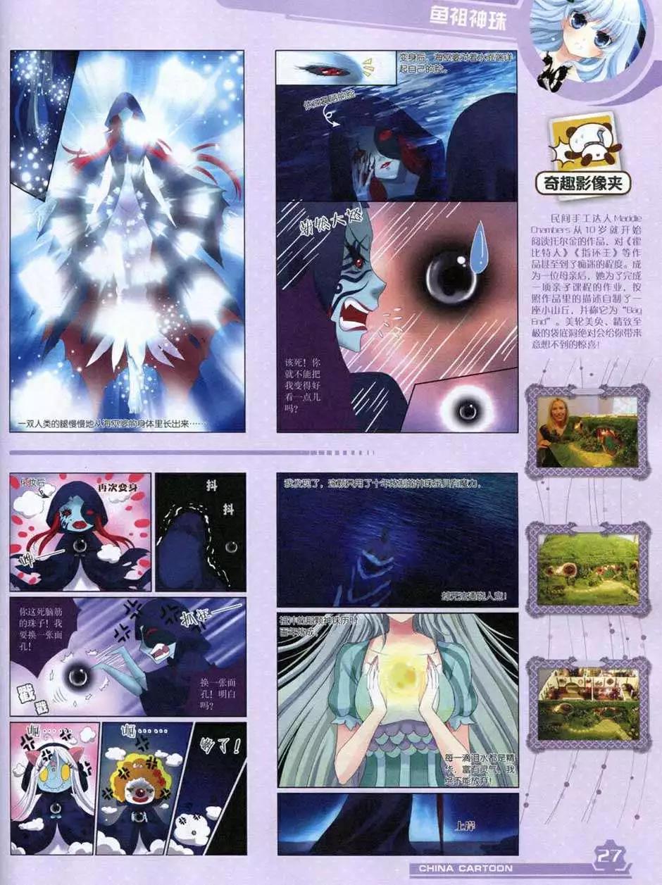 《中国卡通》14年10月上期 第29页
