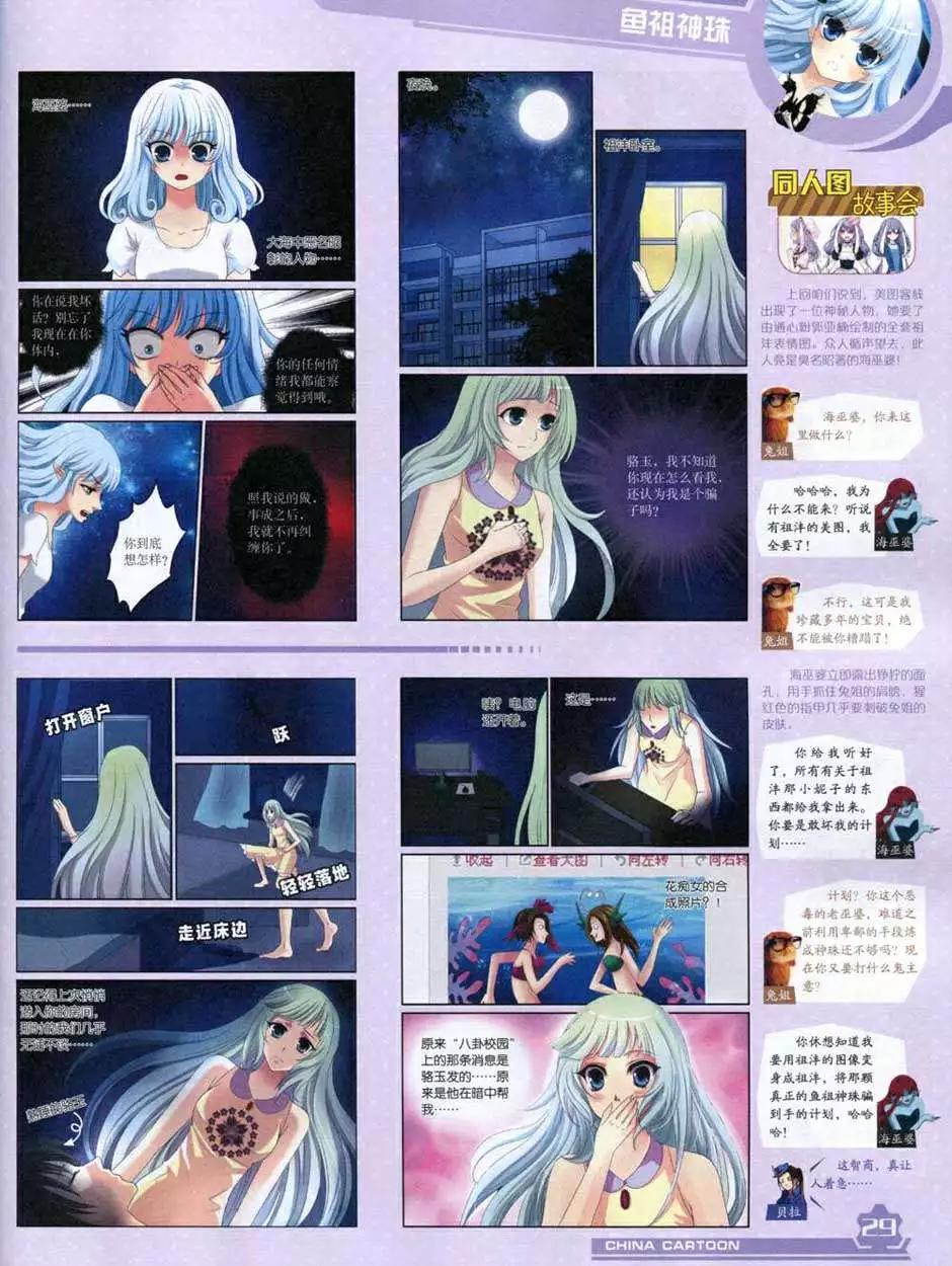 《中国卡通》14年10月上期 第31页