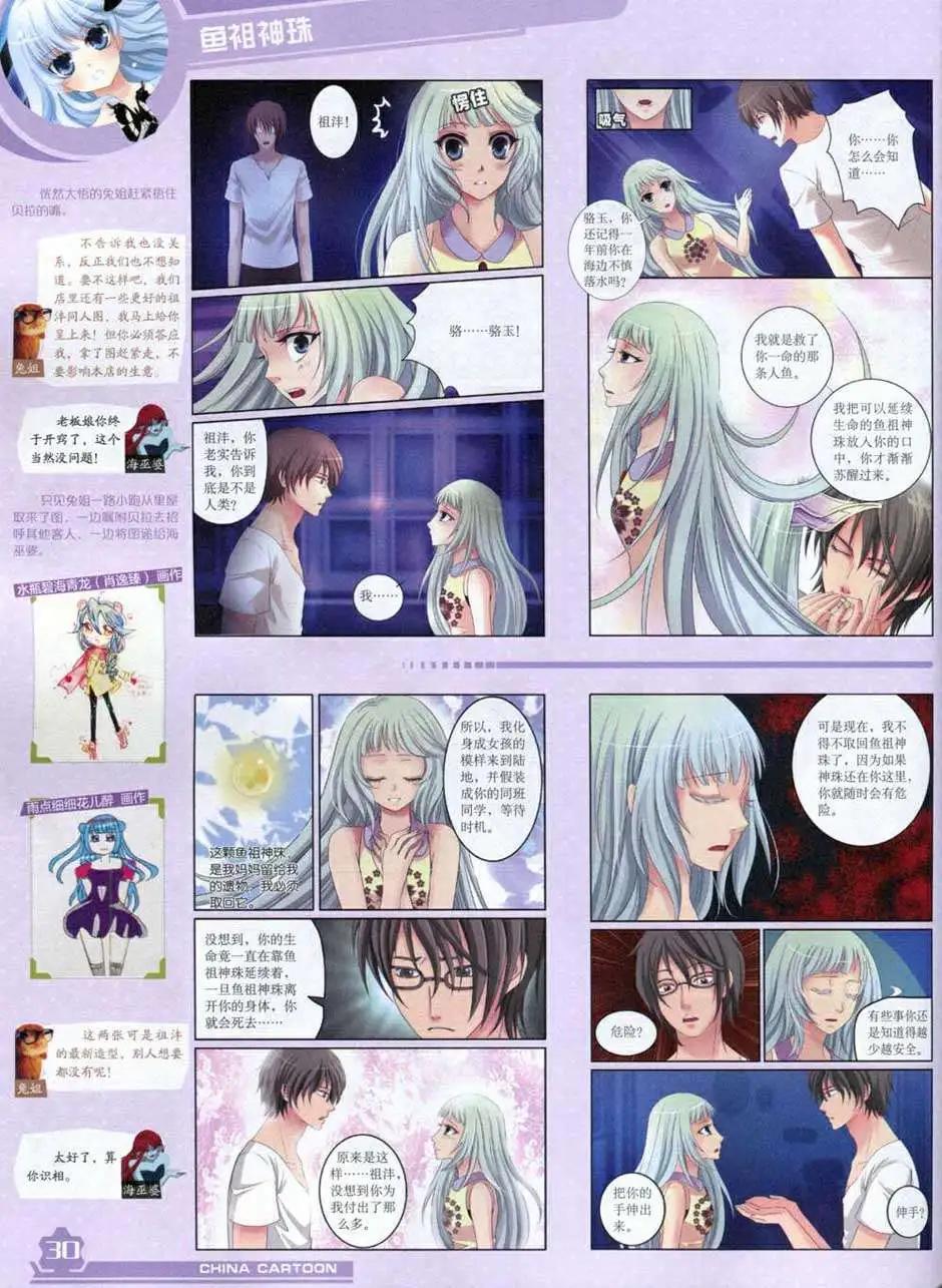 《中国卡通》14年10月上期 第32页