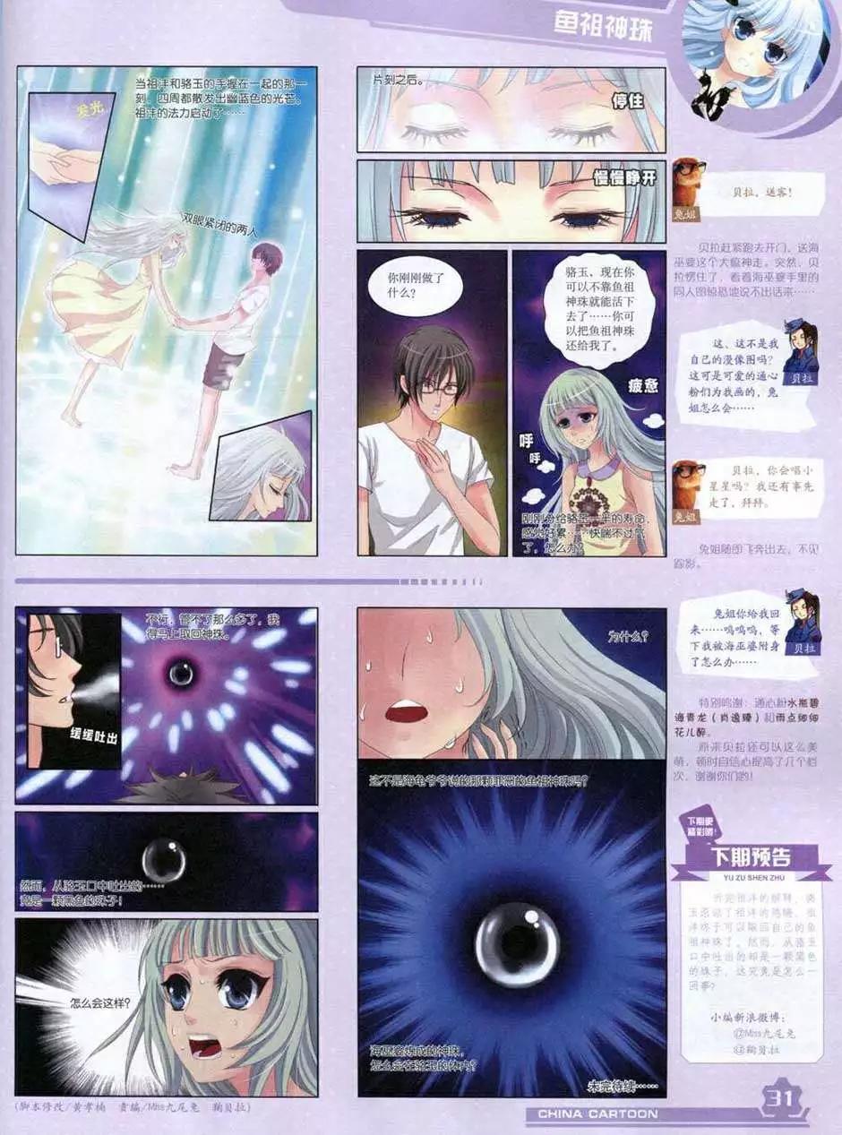 《中国卡通》14年10月上期 第33页