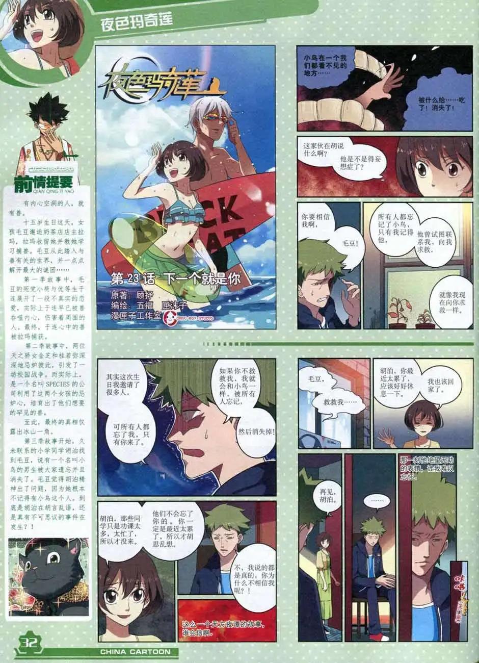 《中国卡通》14年10月上期 第34页