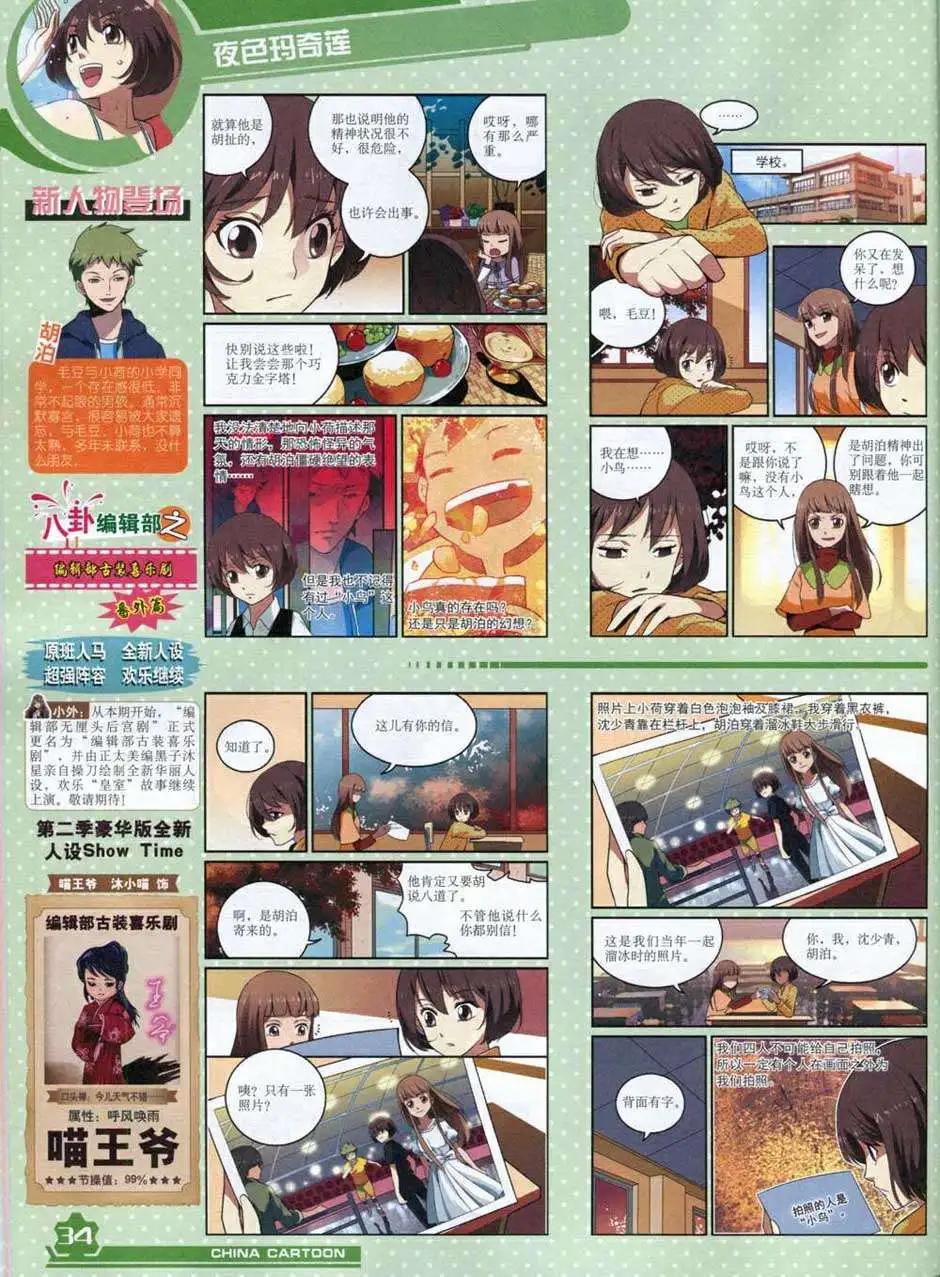 《中国卡通》14年10月上期 第36页