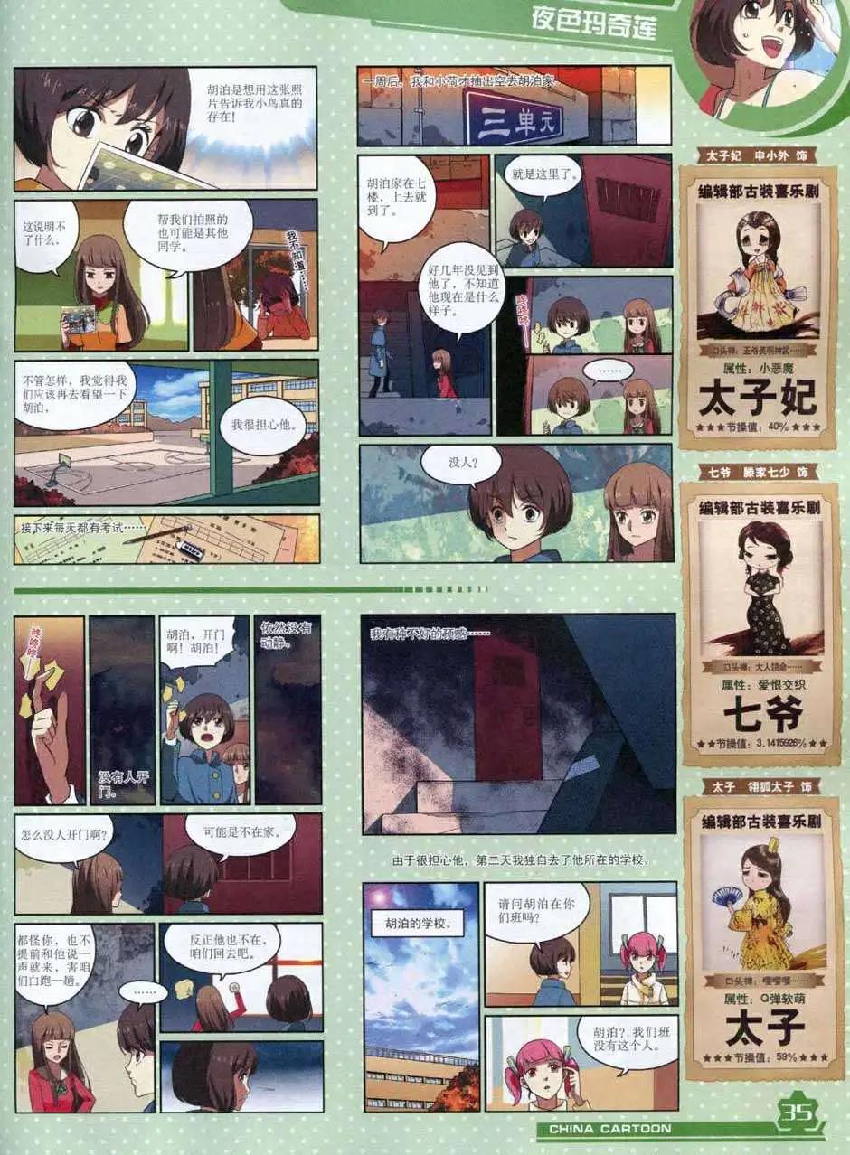 《中国卡通》14年10月上期 第37页