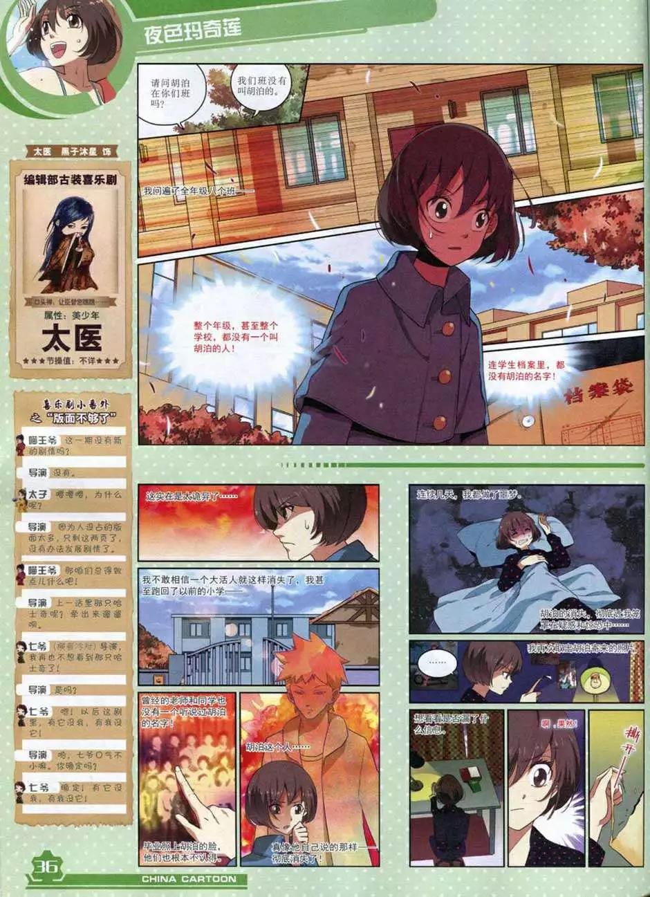 《中国卡通》14年10月上期 第38页