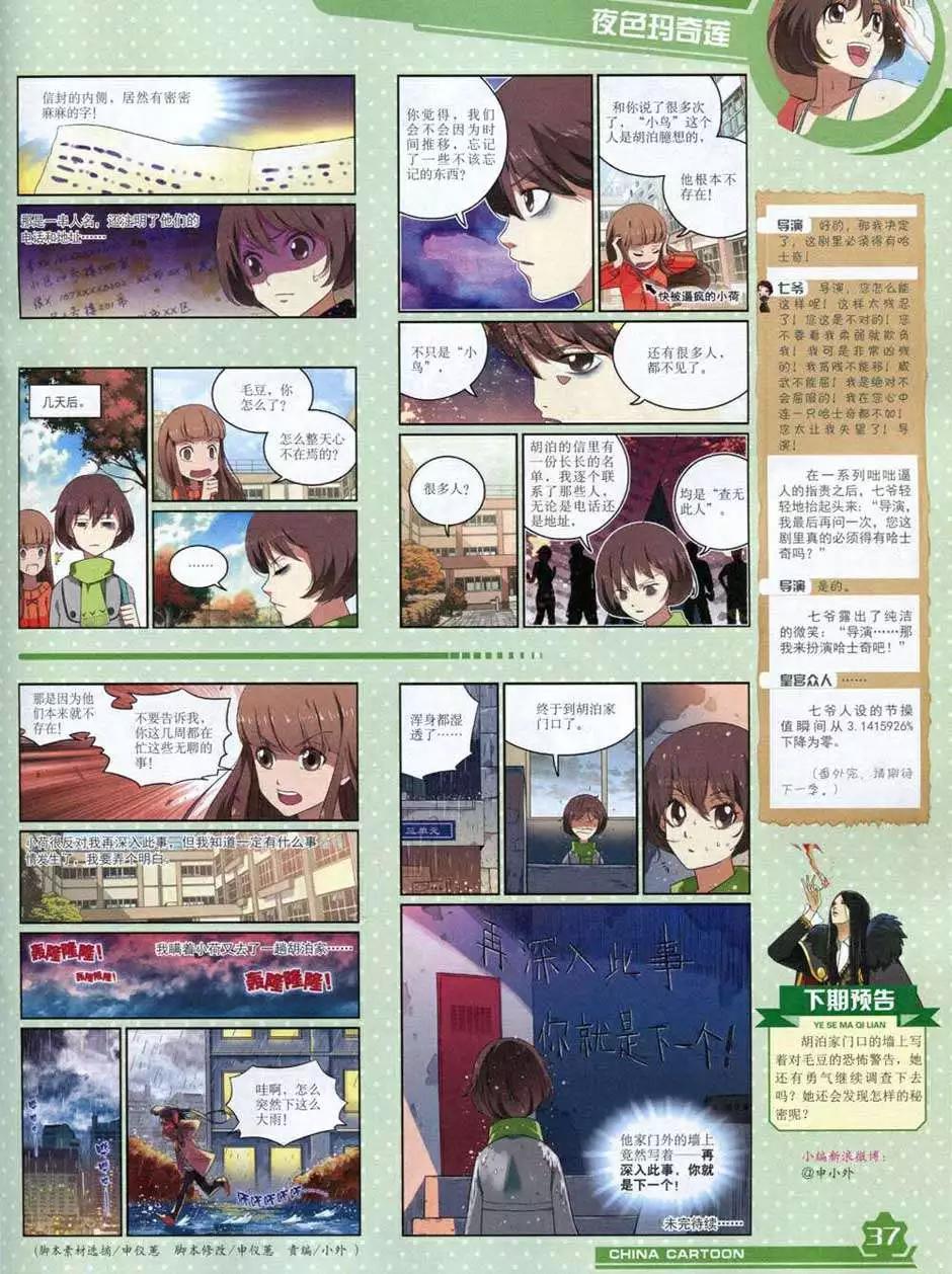 《中国卡通》14年10月上期 第39页