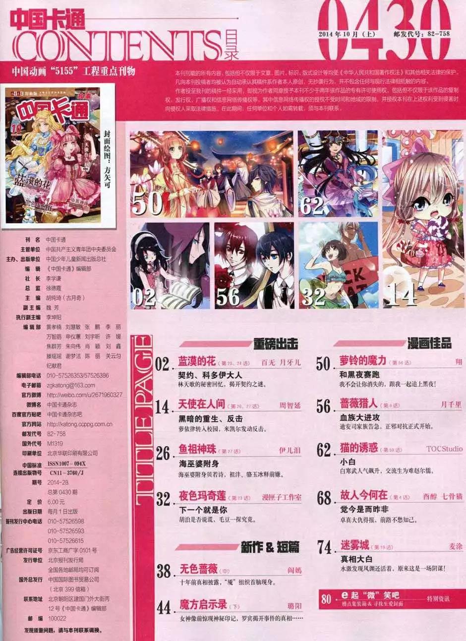 《中国卡通》14年10月上期 第3页