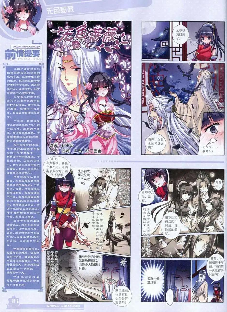 《中国卡通》14年10月上期 第40页