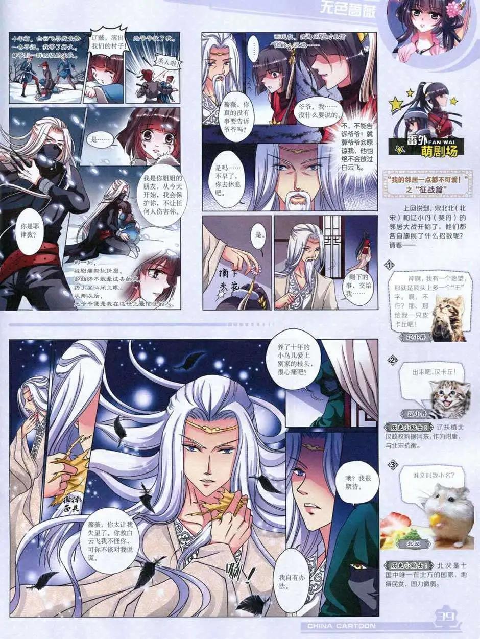 《中国卡通》14年10月上期 第41页