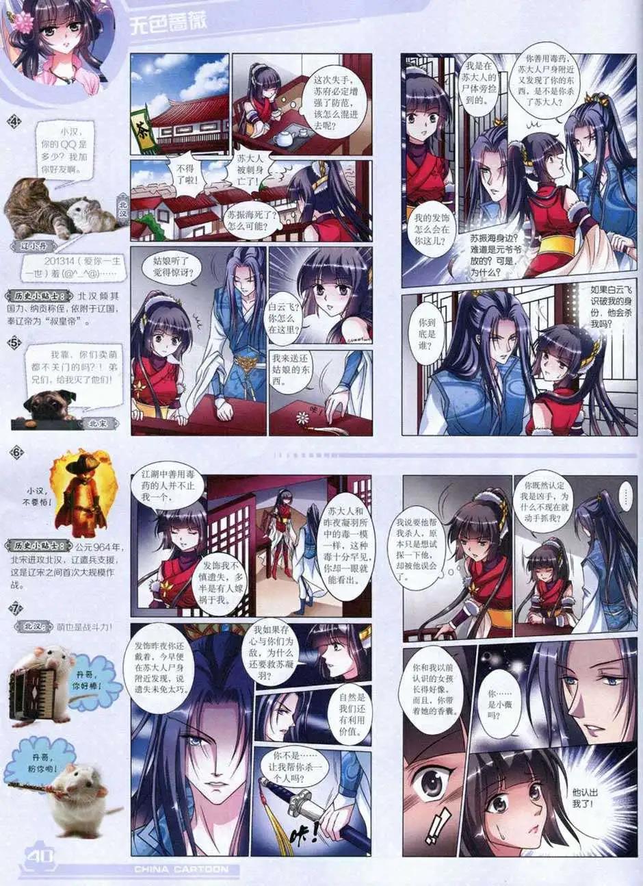 《中国卡通》14年10月上期 第42页