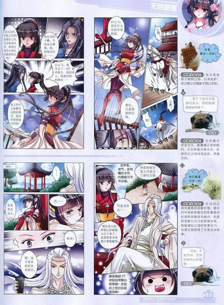 《中国卡通》14年10月上期 第43页