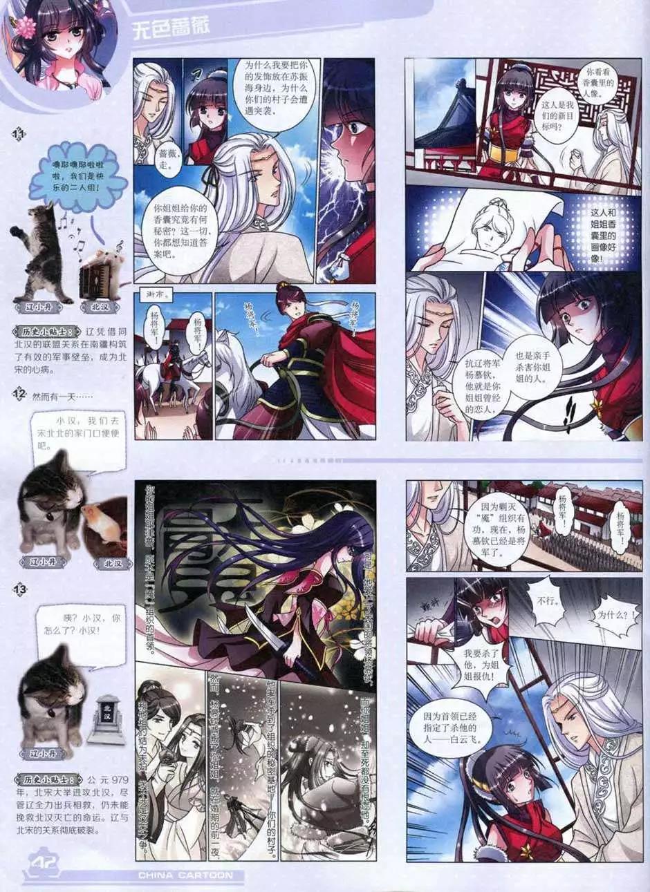 《中国卡通》14年10月上期 第44页