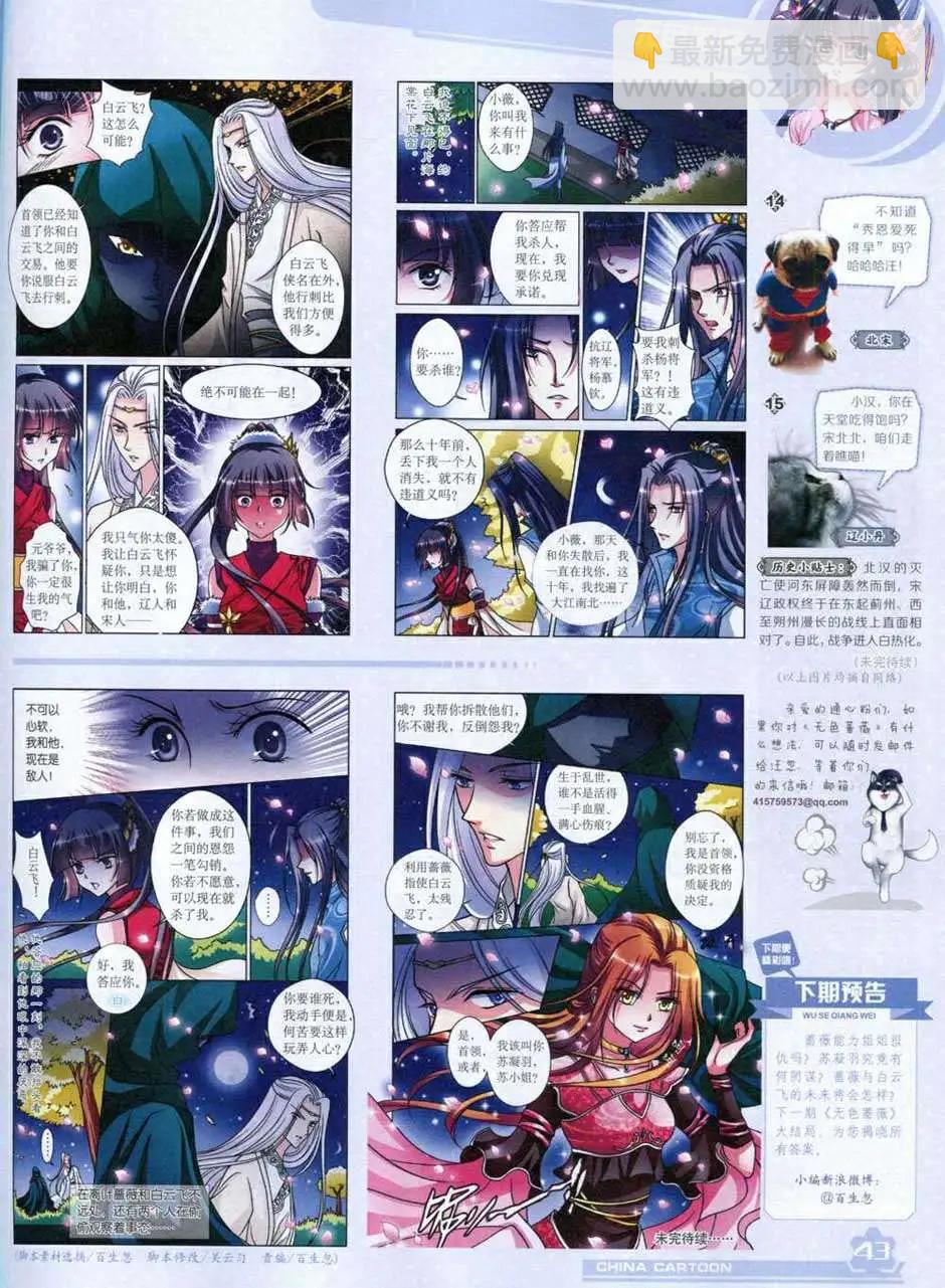 《中国卡通》14年10月上期 第45页