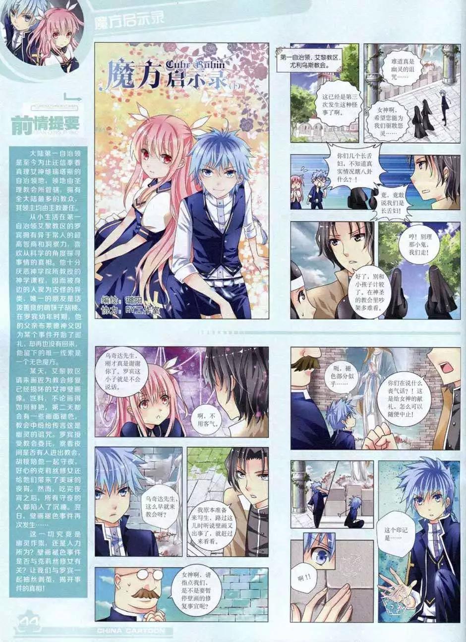 《中国卡通》14年10月上期 第46页
