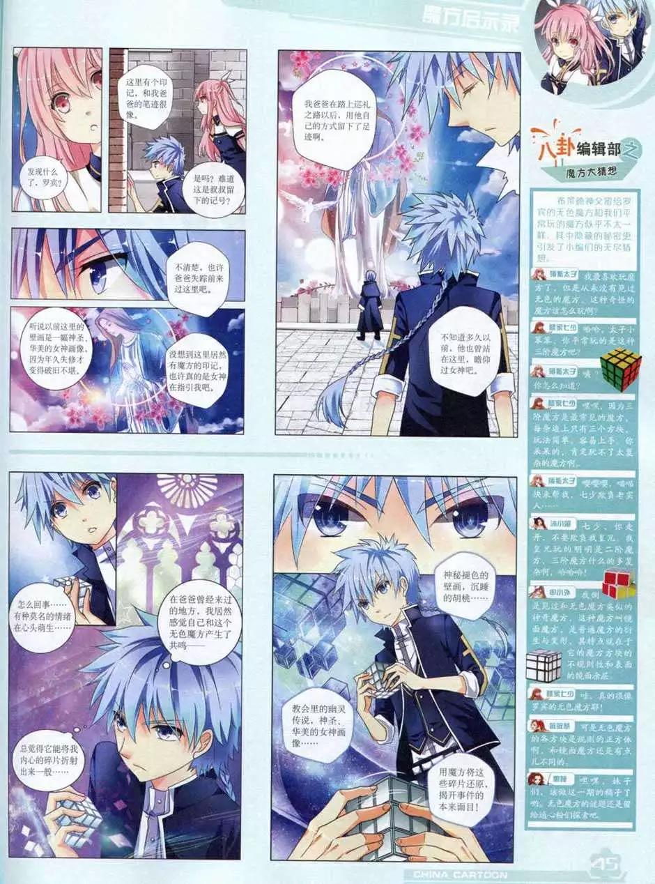 《中国卡通》14年10月上期 第47页