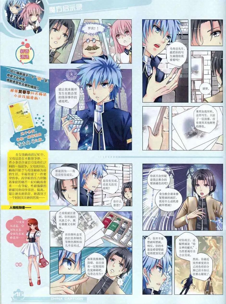 《中国卡通》14年10月上期 第48页