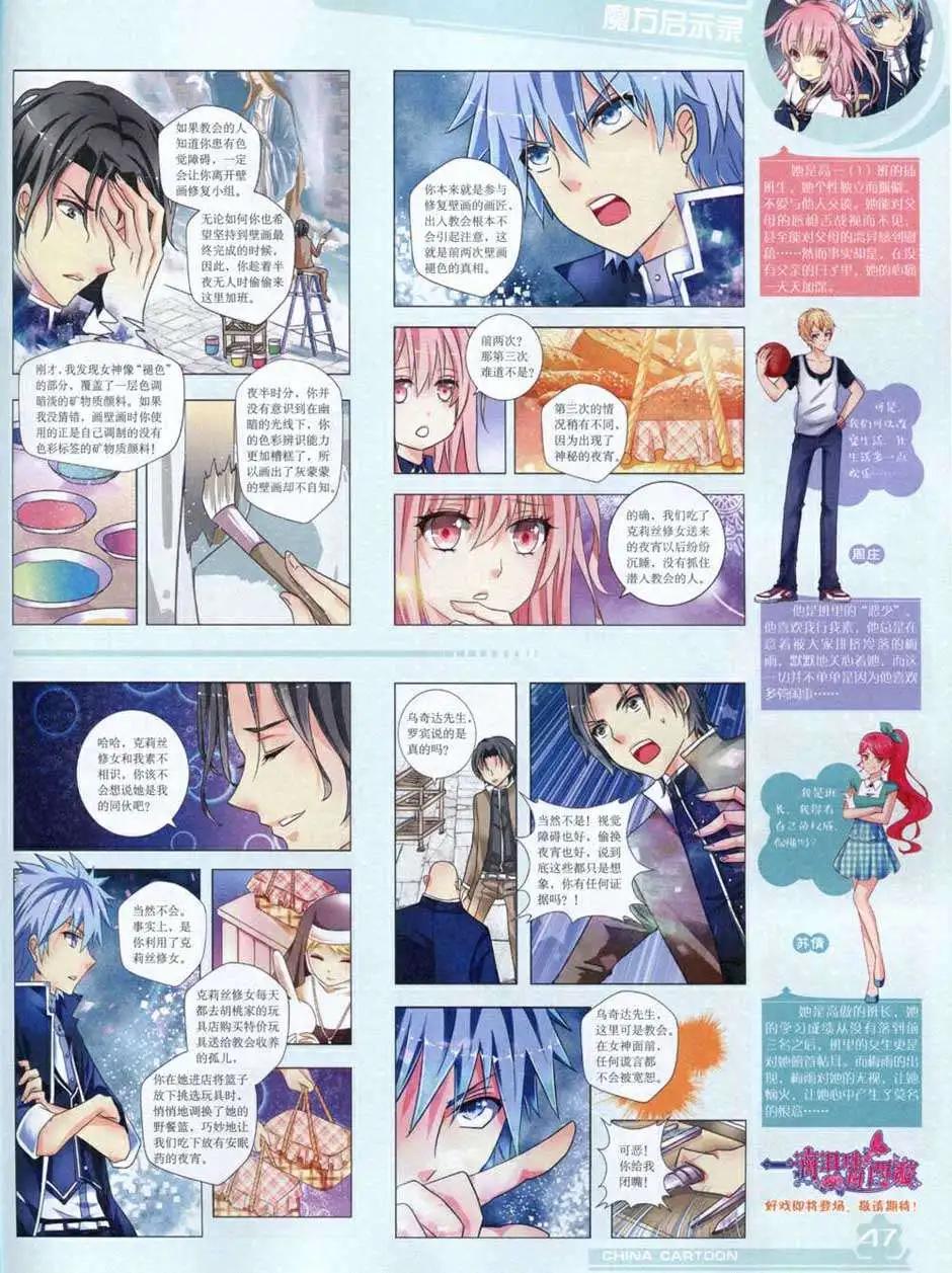 《中国卡通》14年10月上期 第49页