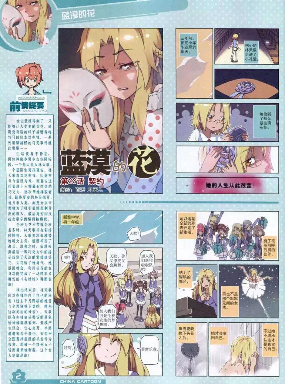 《中国卡通》14年10月上期 第4页
