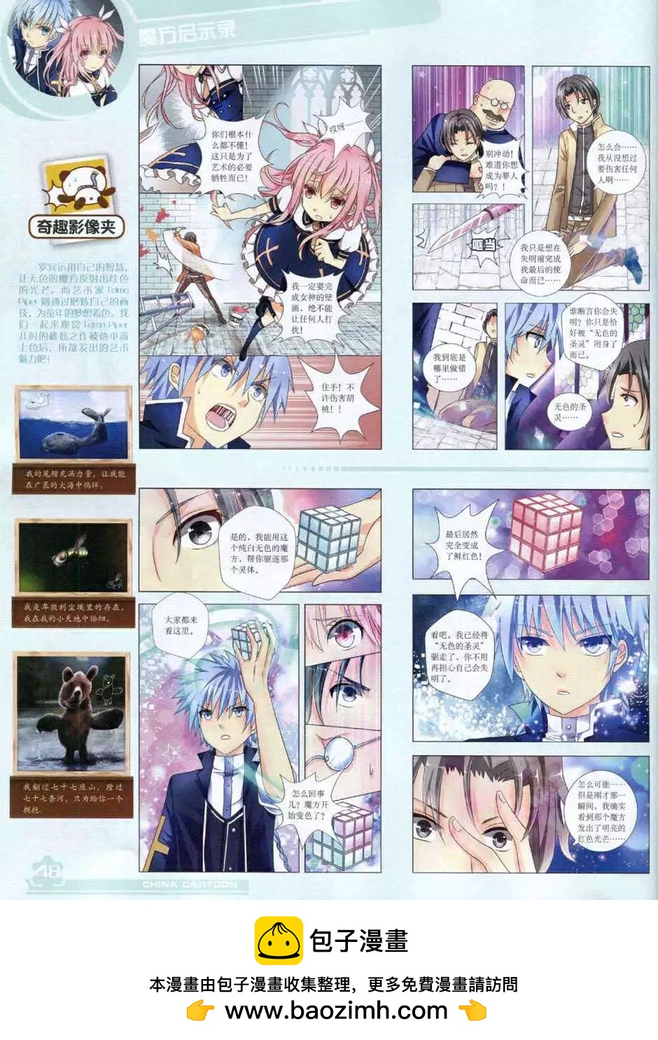 《中国卡通》14年10月上期 第50页