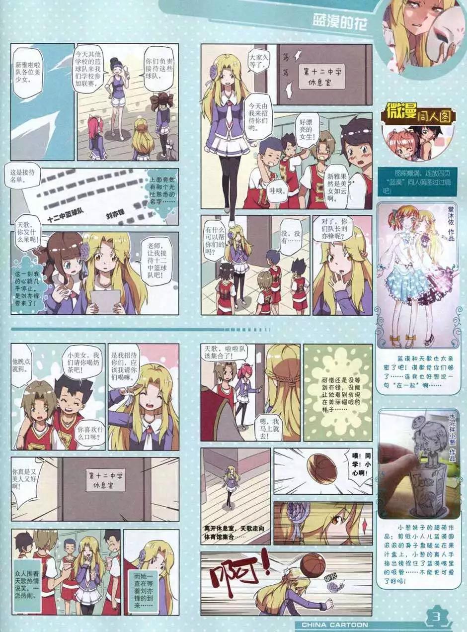 《中国卡通》14年10月上期 第5页