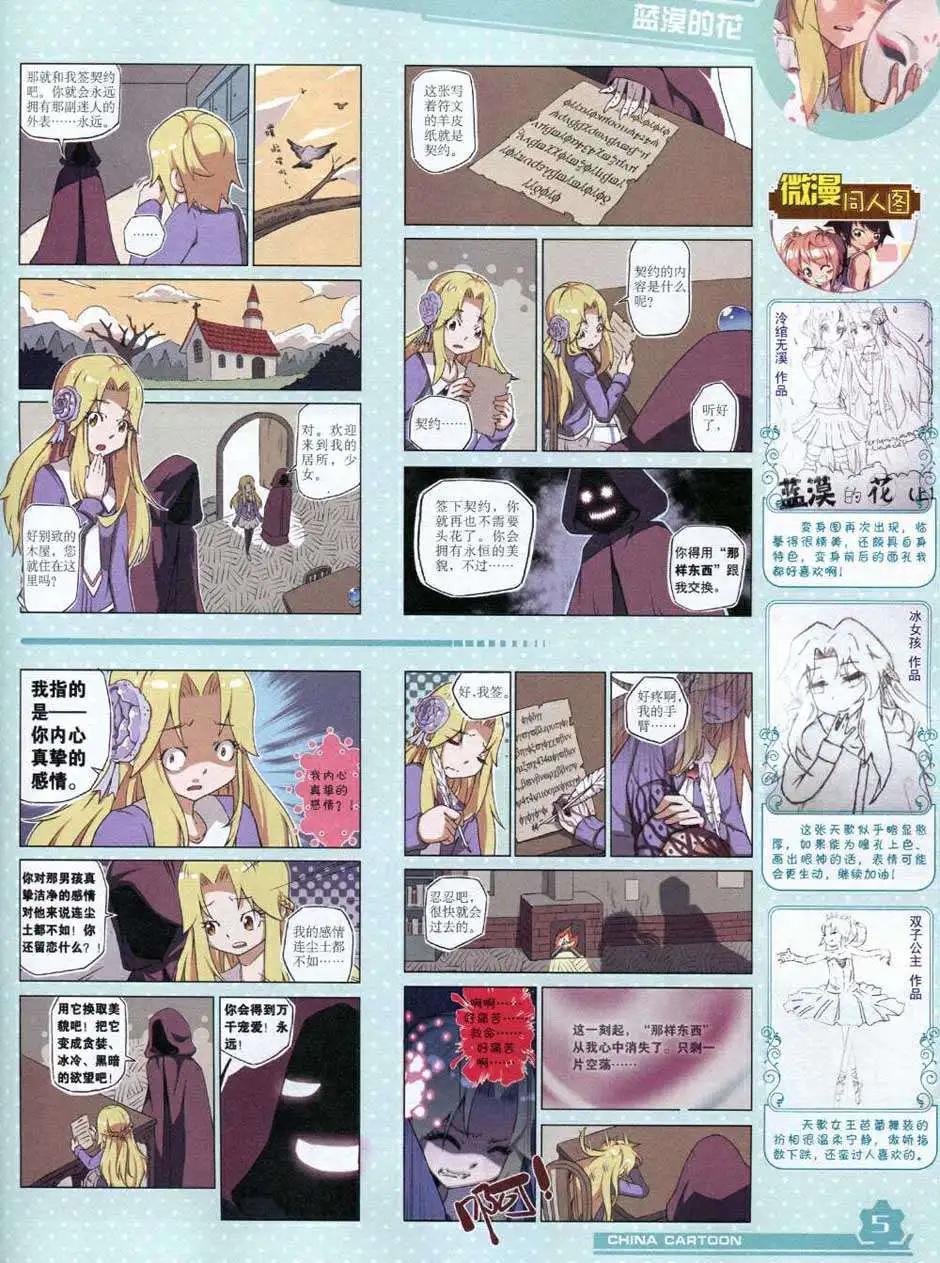 《中国卡通》14年10月上期 第7页