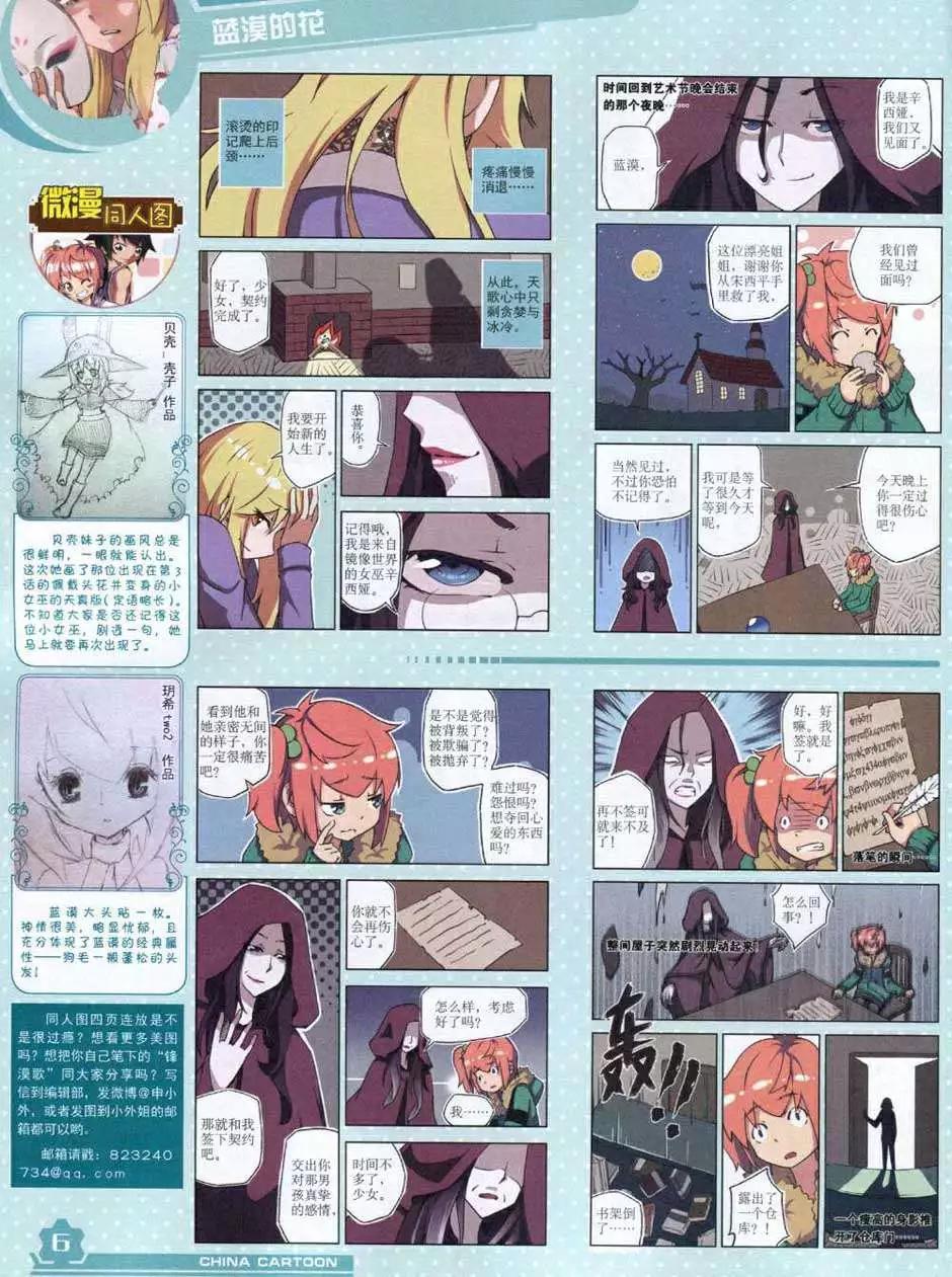 《中国卡通》14年10月上期 第8页