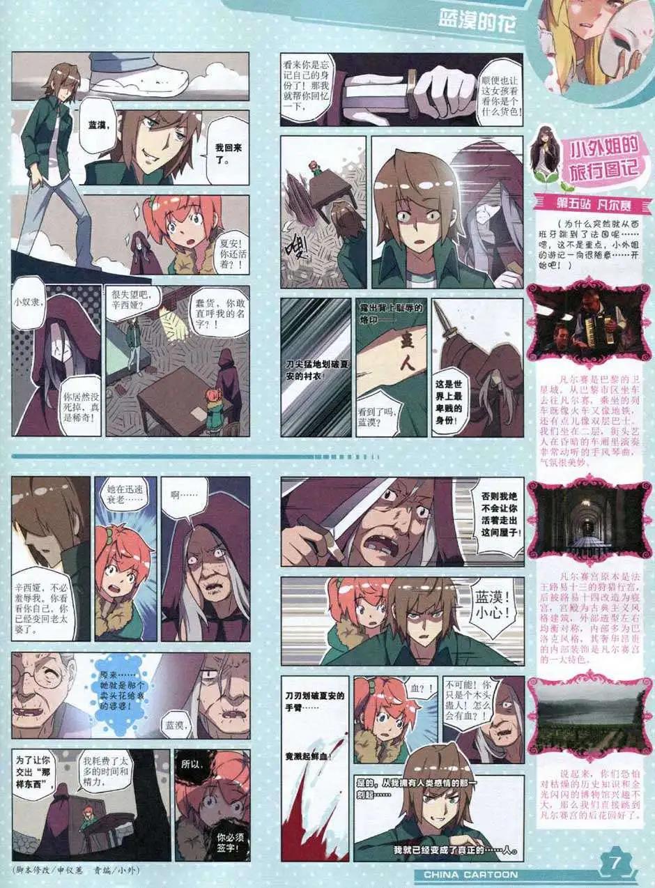 《中国卡通》14年10月上期 第9页