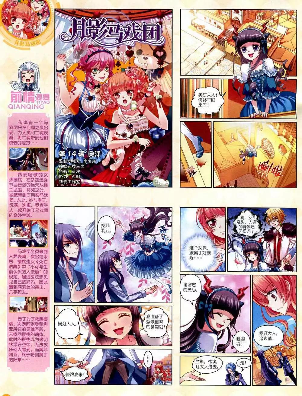 《中国卡通》14年10月中期 第10页