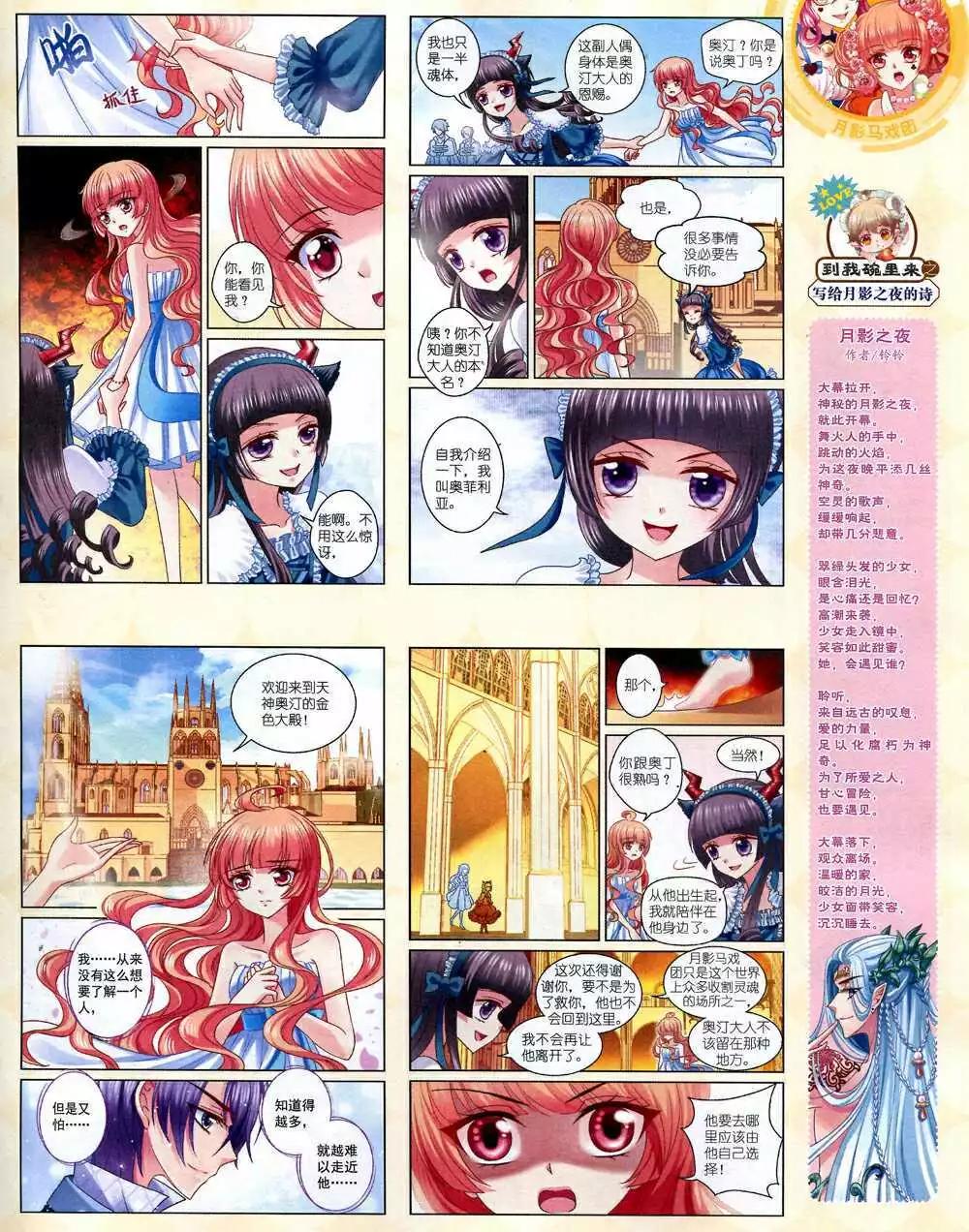 《中国卡通》14年10月中期 第11页