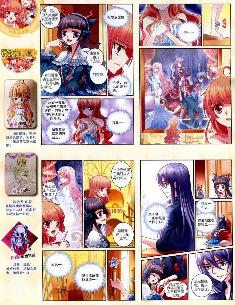 《中国卡通》14年10月中期 第12页