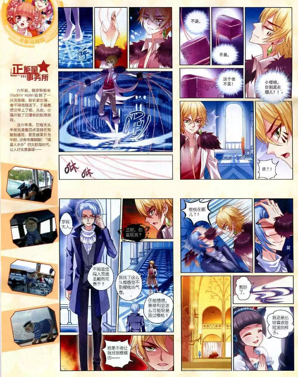 《中国卡通》14年10月中期 第14页