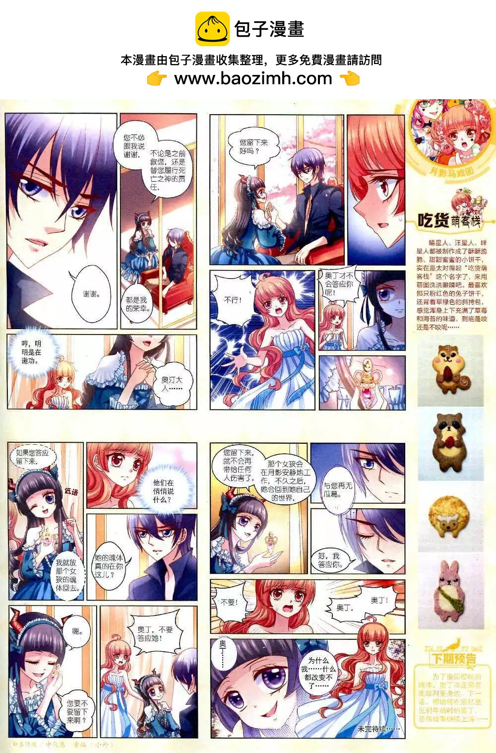 《中国卡通》14年10月中期 第15页