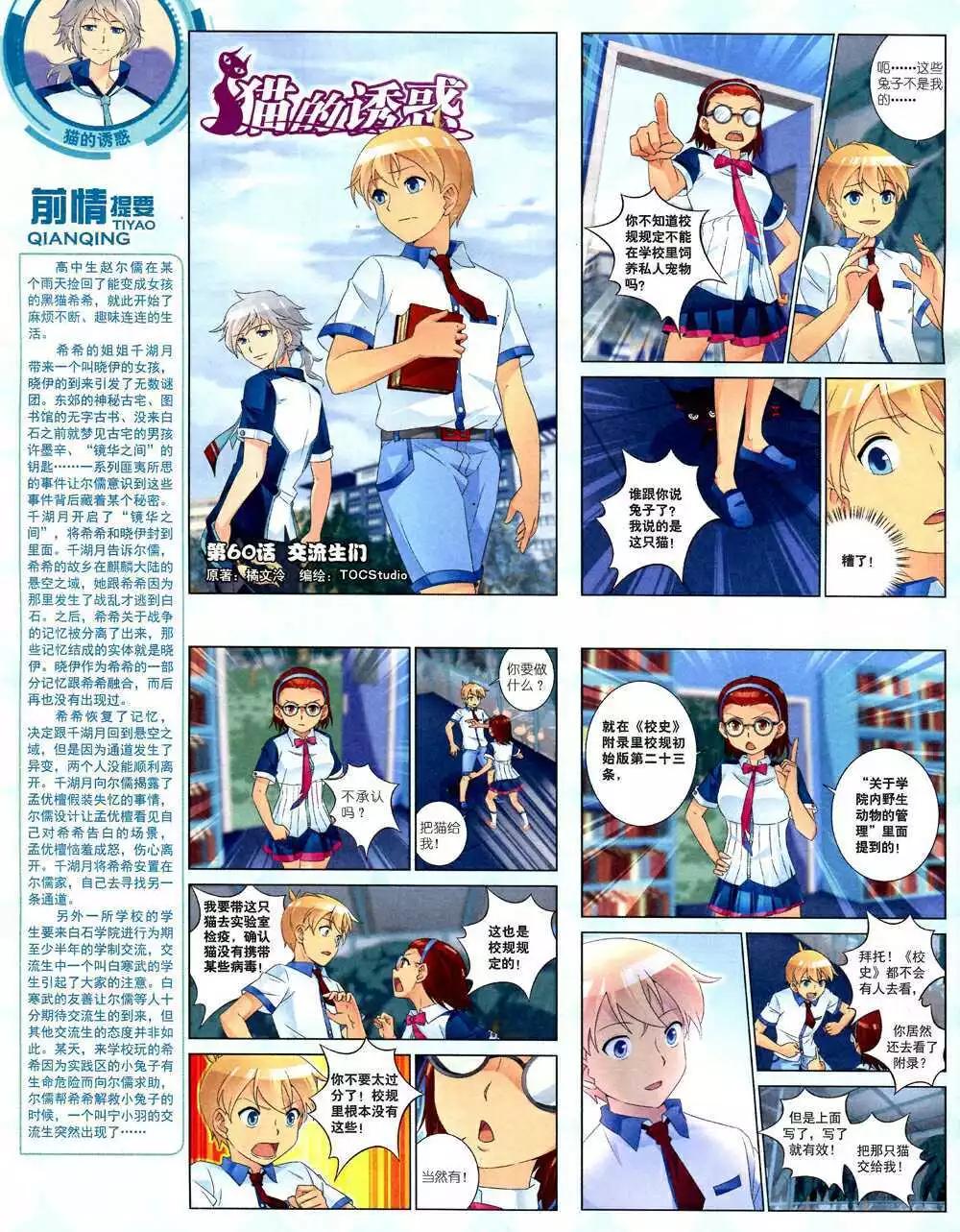 《中国卡通》14年10月中期 第16页