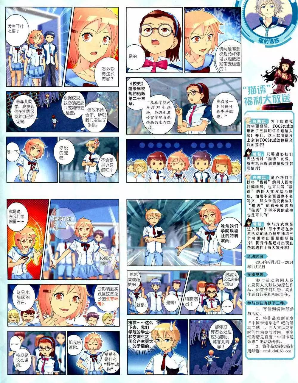 《中国卡通》14年10月中期 第17页