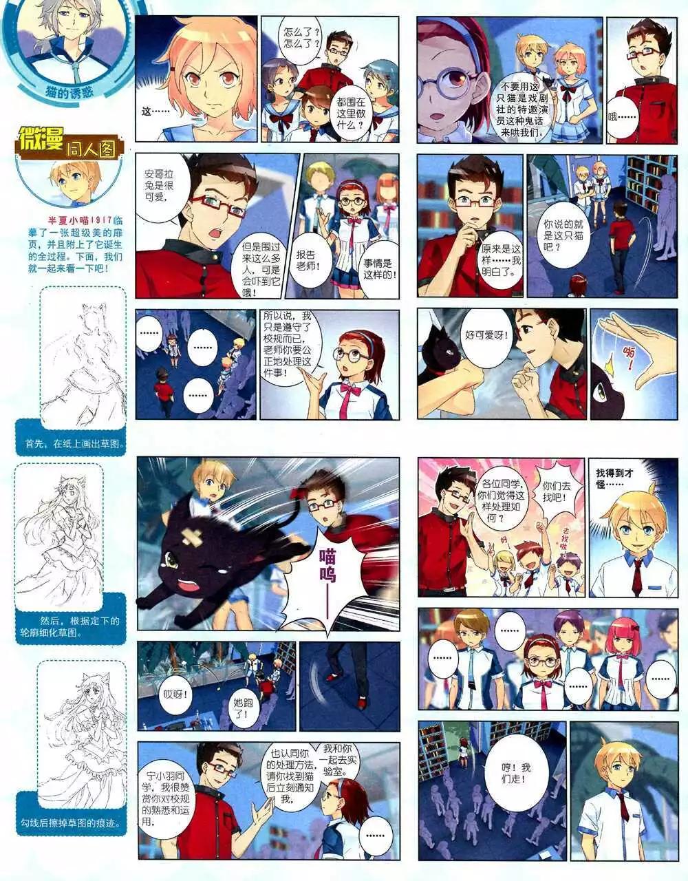 《中国卡通》14年10月中期 第18页