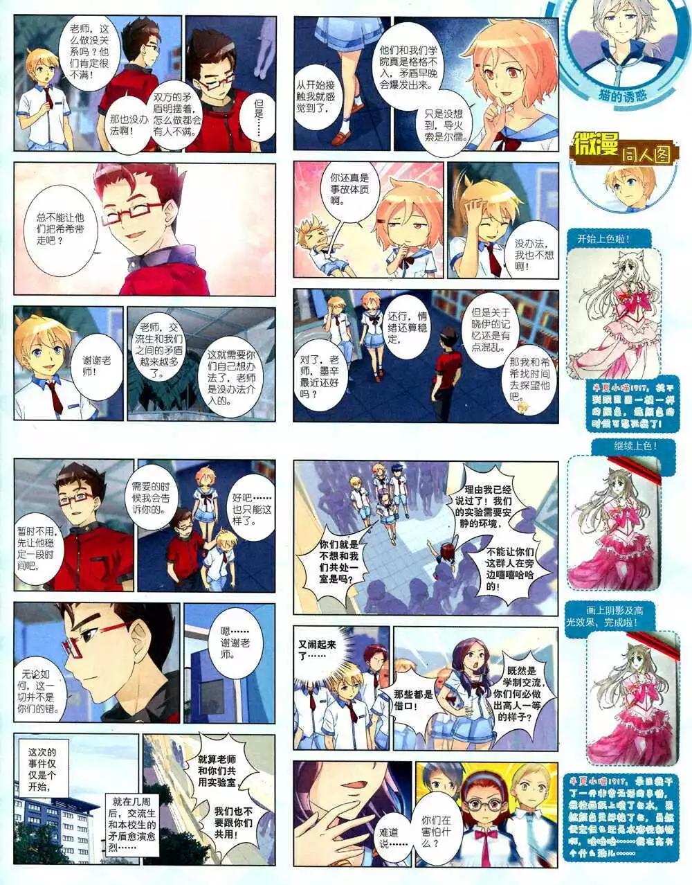 《中国卡通》14年10月中期 第19页